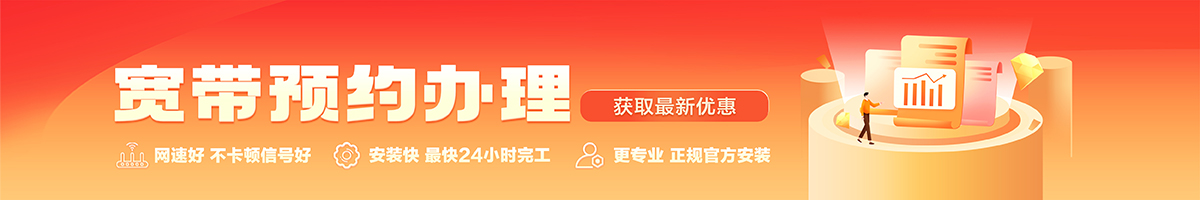 沽源宽带办理安装 沽源宽带在线办理入口
